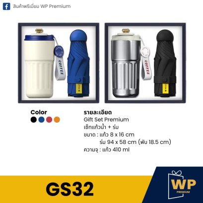 ชุด Gift Set GS32