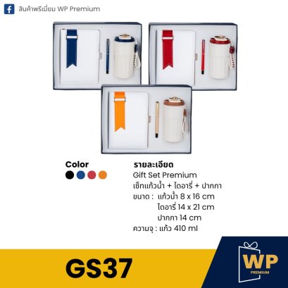 ชุด Gift Set GS37