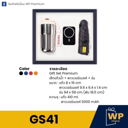ชุด Gift Set GS41