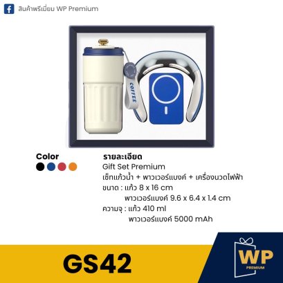 ชุด Gift Set GS42