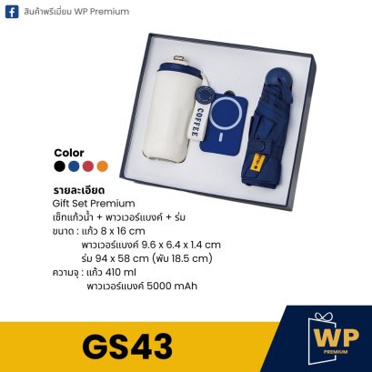 ชุด Gift Set GS43