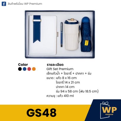 ชุด Gift Set GS48