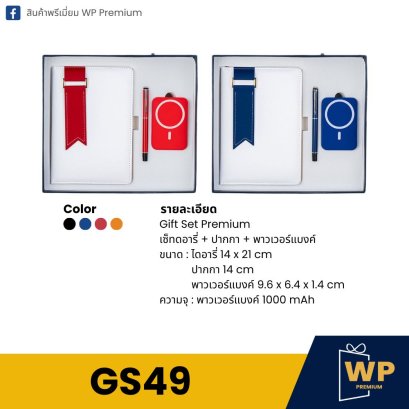 ชุด Gift Set GS49
