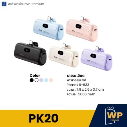 Power Bank PK20