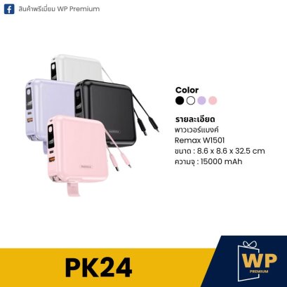 Power Bank PK24