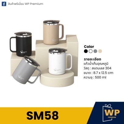 แก้วสแตนเลส SM58