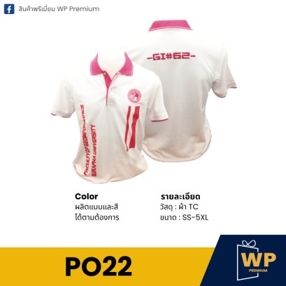 เสื้อโปโล PO22