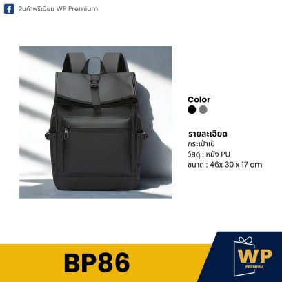 กระเป๋าเป้ BP86