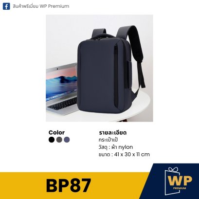 กระเป๋าเป้ BP87