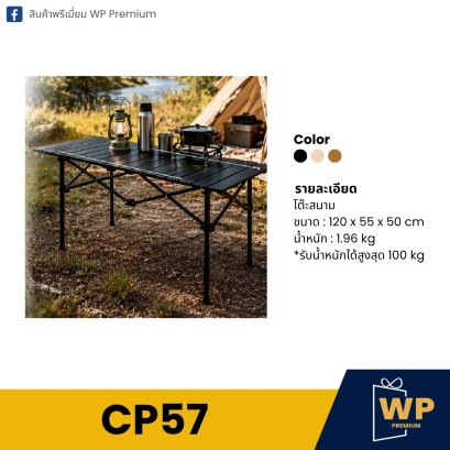 โต๊ะสนาม CP57
