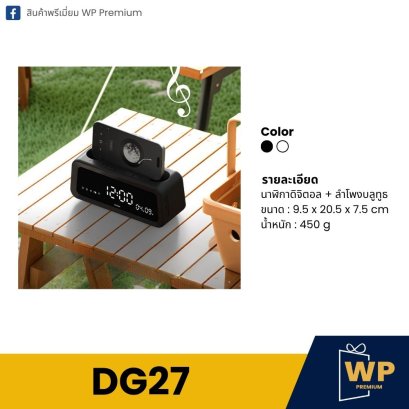 นาฬิกา Digital DG27