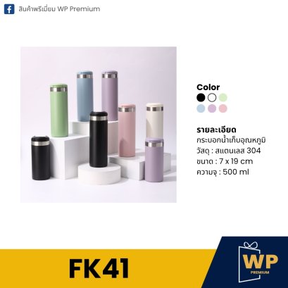 กระบอกน้ำ FK41