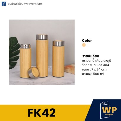 กระบอกน้ำ FK42