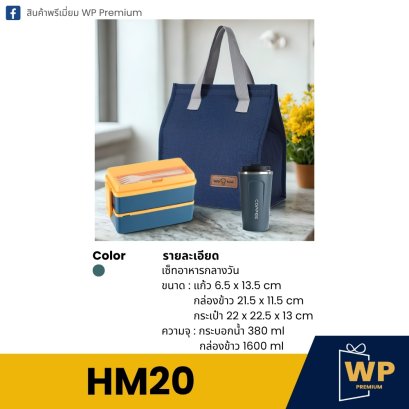 ชุด Happy Meal Set HM20
