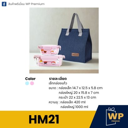 ชุด Happy Meal Set HM21