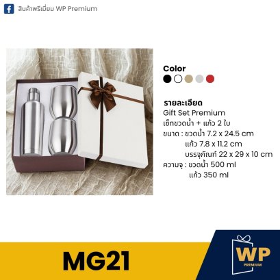 ชุด Mug Set MG21
