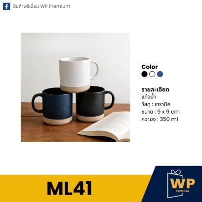 แก้วกาแฟ ML41