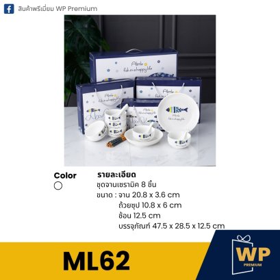 ชุดจานเซรามิค ML62