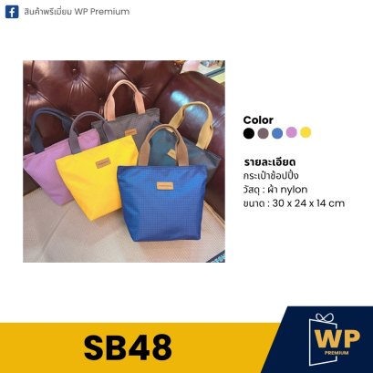 Shopping Bag SB48