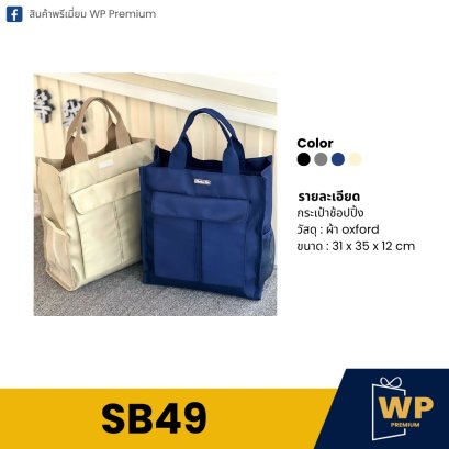 Shopping Bag SB49