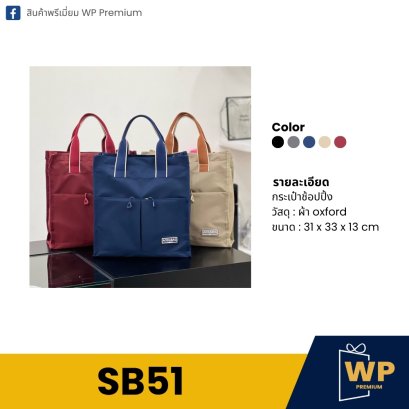Shopping Bag SB51