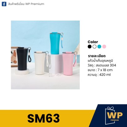 แก้วสแตนเลส SM63