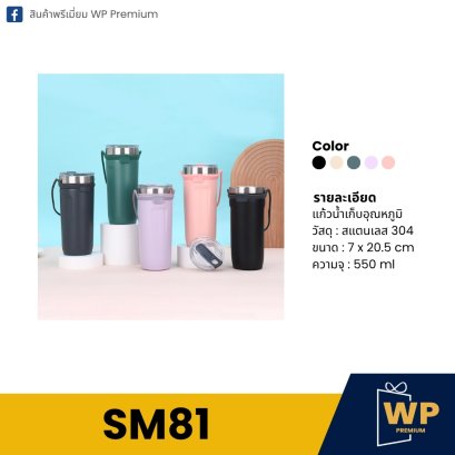 แก้วสแตนเลส SM81