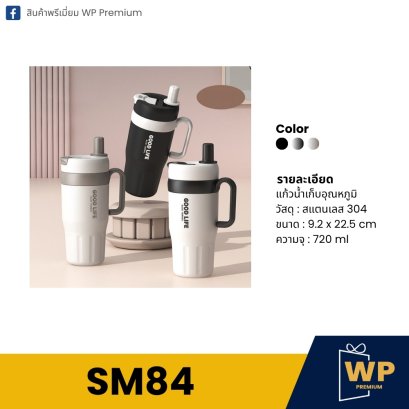 แก้วสแตนเลส SM84