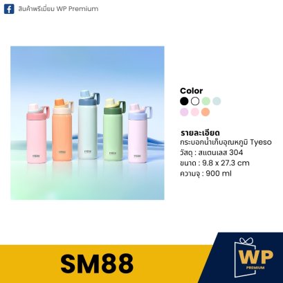 แก้วสแตนเลส SM88