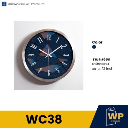 นาฬิกาแขวน WC38