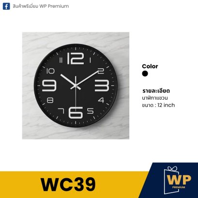 นาฬิกาแขวน WC39