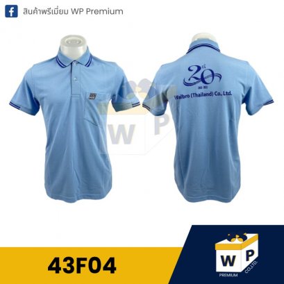 เสื้อโปโล 43F04