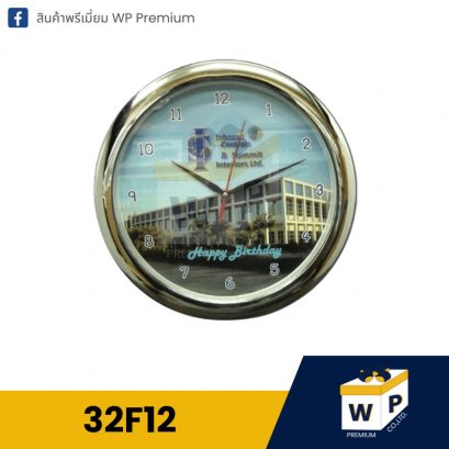 นาฬิกาแขวน 32F12