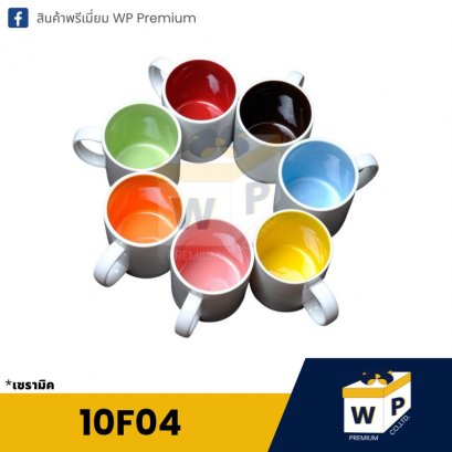 แก้วเซรามิค 10F04