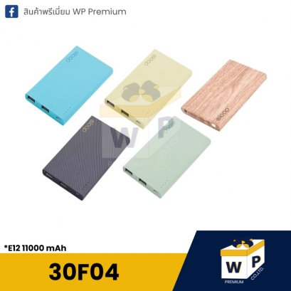 Power Bank E12 30F04