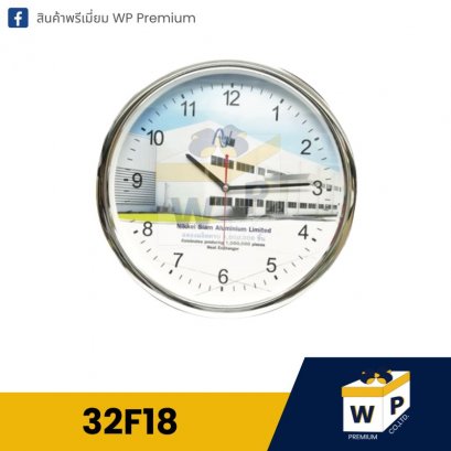 นาฬิกาแขวน 32F18