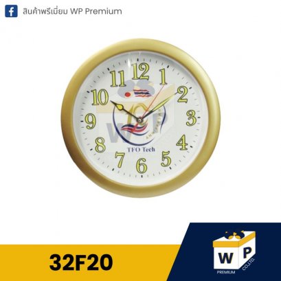 นาฬิกาแขวน 32F20