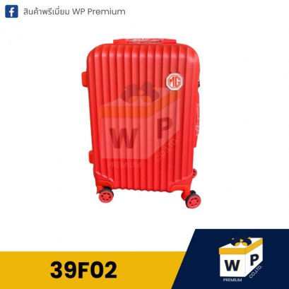 กระเป๋าเดินทาง 39F02