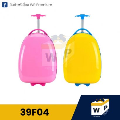 กระเป๋าเดินทาง 39F04