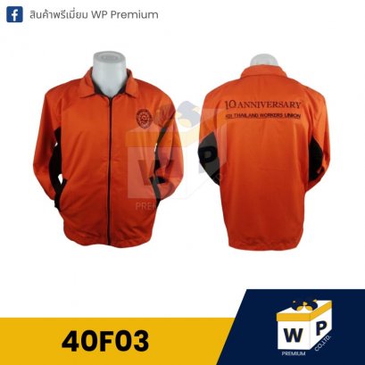 เสื้อแจ็คเก็ต 40F03