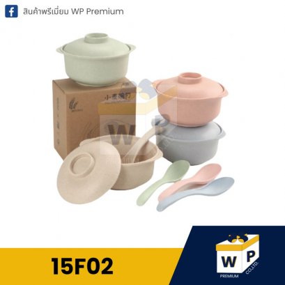 กล่องข้าวรักษ์โลก 15F02