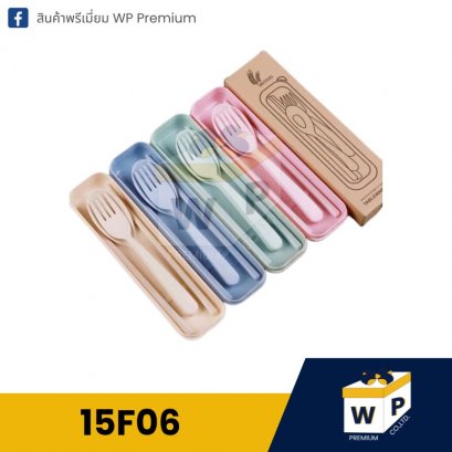 กล่องข้าวรักษ์โลก 15F06