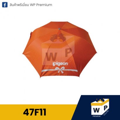 ร่ม 47F11
