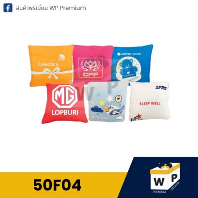 หมอน 50F04