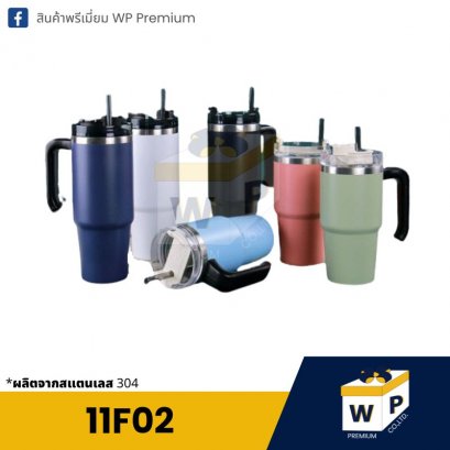 แก้วสแตนเลส 11F02