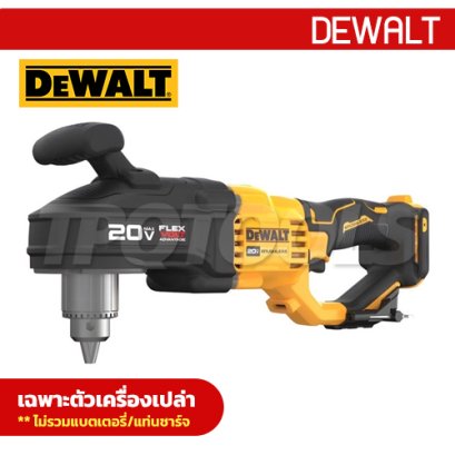 DCD444B สว่านองศาแรงสูง 20V MAX FLEXVOLT ADVANTAGE ขนาด 13 มม. แรงบิดสูงสุด 220NM /1250RPM (เฉพาะตัวเครื่องเปล่า) "DEWALT "ดีวอลท์