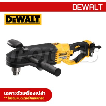 DCD470N-XJ สว่านองศาแรงสูง 60V MAX ขนาด 13 มม. แรงบิด 269NM./1320RPM (เฉพาะตัวเครื่องเปล่า) "DEWALT" ดีวอลท์