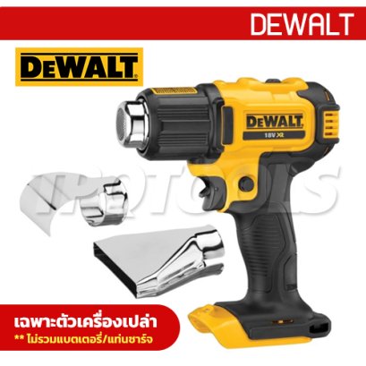 DCE530N-KR ปืนเป่าลมร้อน 20V MAX ปรับความแรงได้ 3 ระดับ พร้อมหัวเสริม 2 ชิ้น "DEWALT" ดีวอลท์ (เครื่องเปล่า)