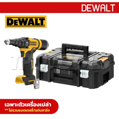 DCF403NT-XJ เครื่องยิงริเวทไร้สาย (ไร้แปรงถ่าน) 20V MAX. / 9.3 KN. สำหรับลูกริเวท 2.4/3.2/4.0/4.8 มม. (เครื่องเปล่า) พร้อมกล่อง TSTAK