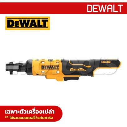 DCF503N-X1 ด้ามฟรีไร้สาย / ประแจบล็อกไร้สาย (ไร้แปรงถ่าน) 12V MAX. ขนาด 3/8" แรงบิดสูงสุด 81 NM. ความเร็วรอบสูงสุด 250RPM "DEWALT" ดีวอลท์ (เครื่องเปล่า)